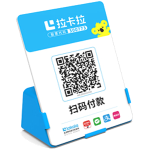 靖江拉卡拉全能收款Q码